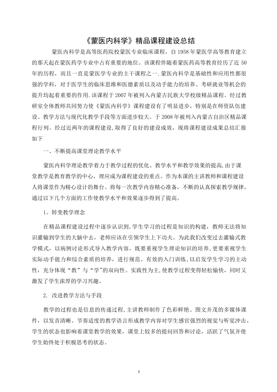 精品课程建设总结_第1页