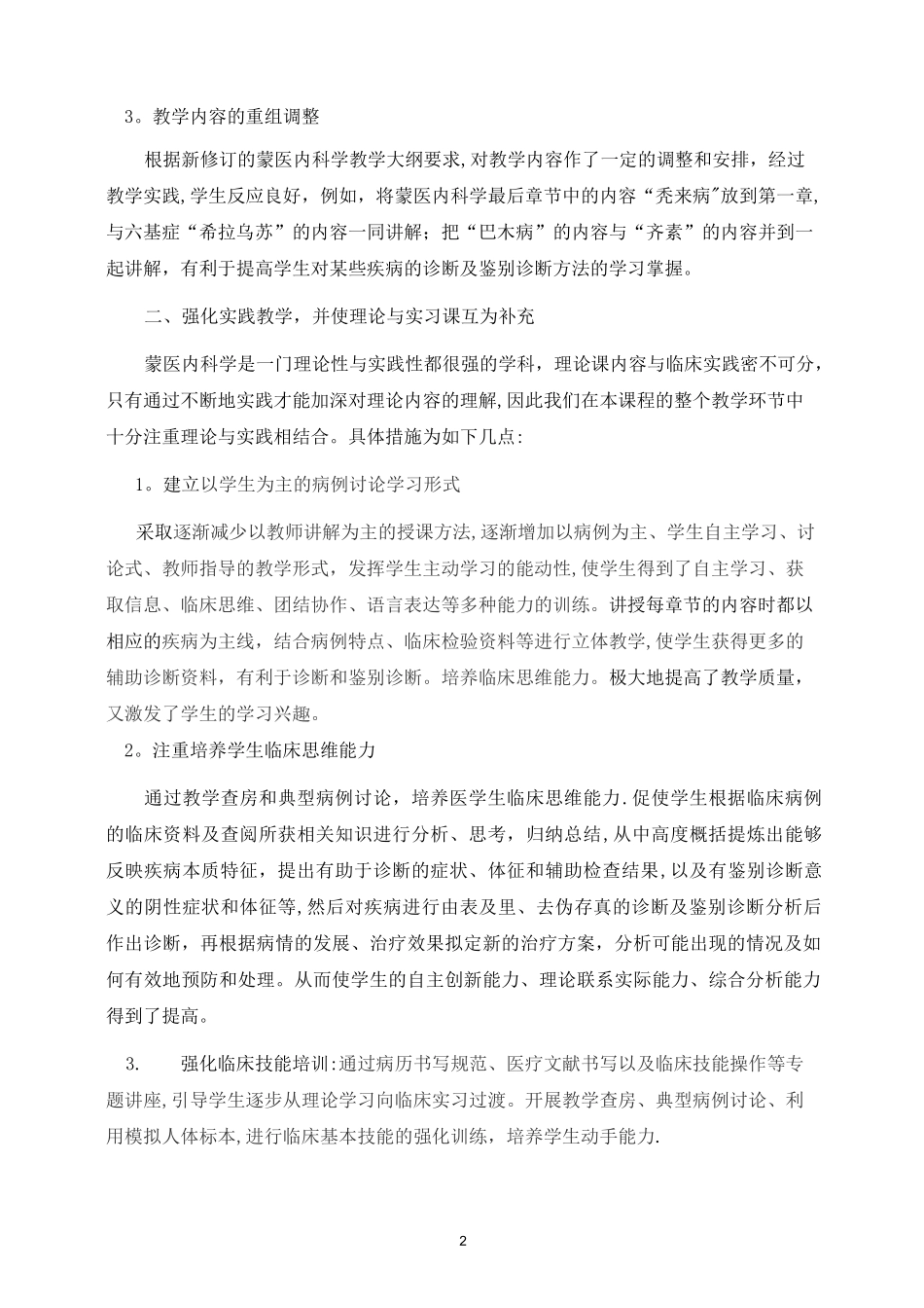 精品课程建设总结_第2页