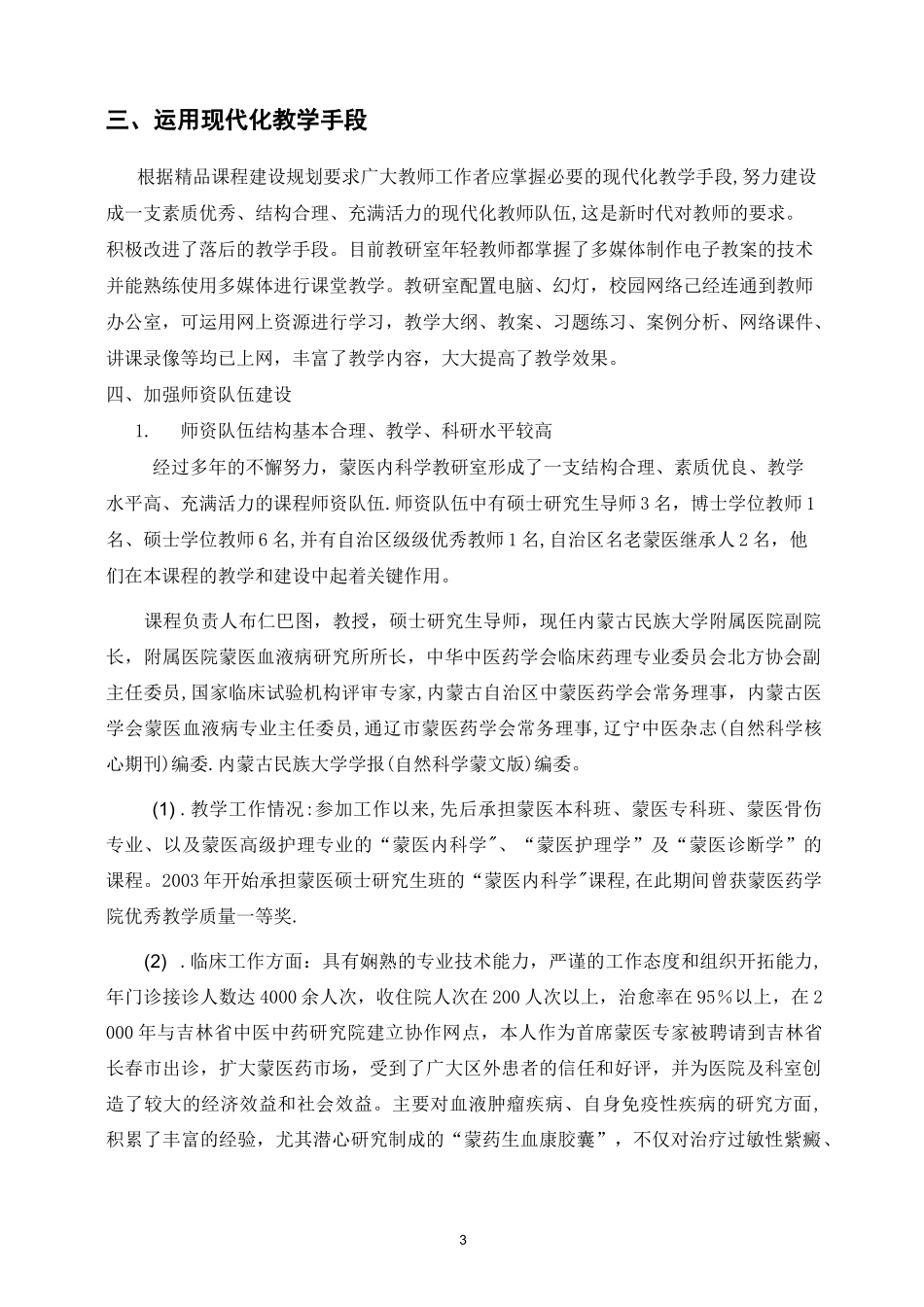 精品课程建设总结_第3页