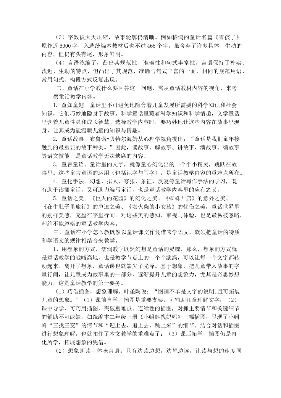 童话在小学教什么与怎么教_第2页