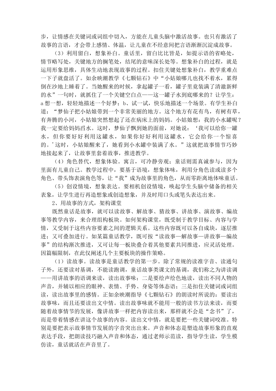 童话在小学教什么与怎么教_第3页