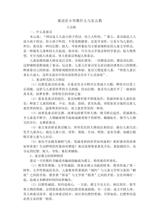 童话在小学教什么与怎么教