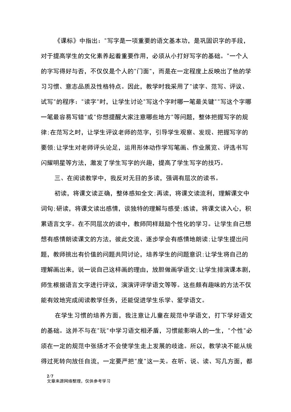 (完整版)小学二年级语文教学反思_教学反思_第2页