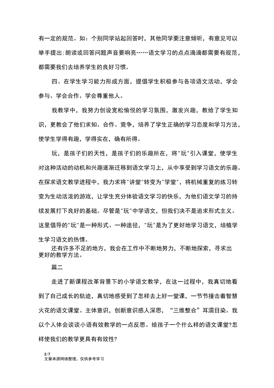 (完整版)小学二年级语文教学反思_教学反思_第3页