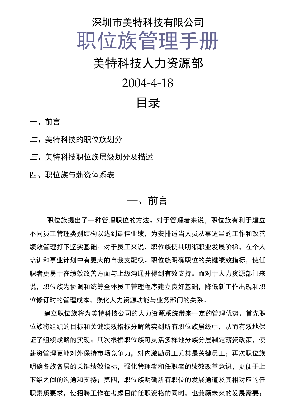 公司职位族管理手册_第1页