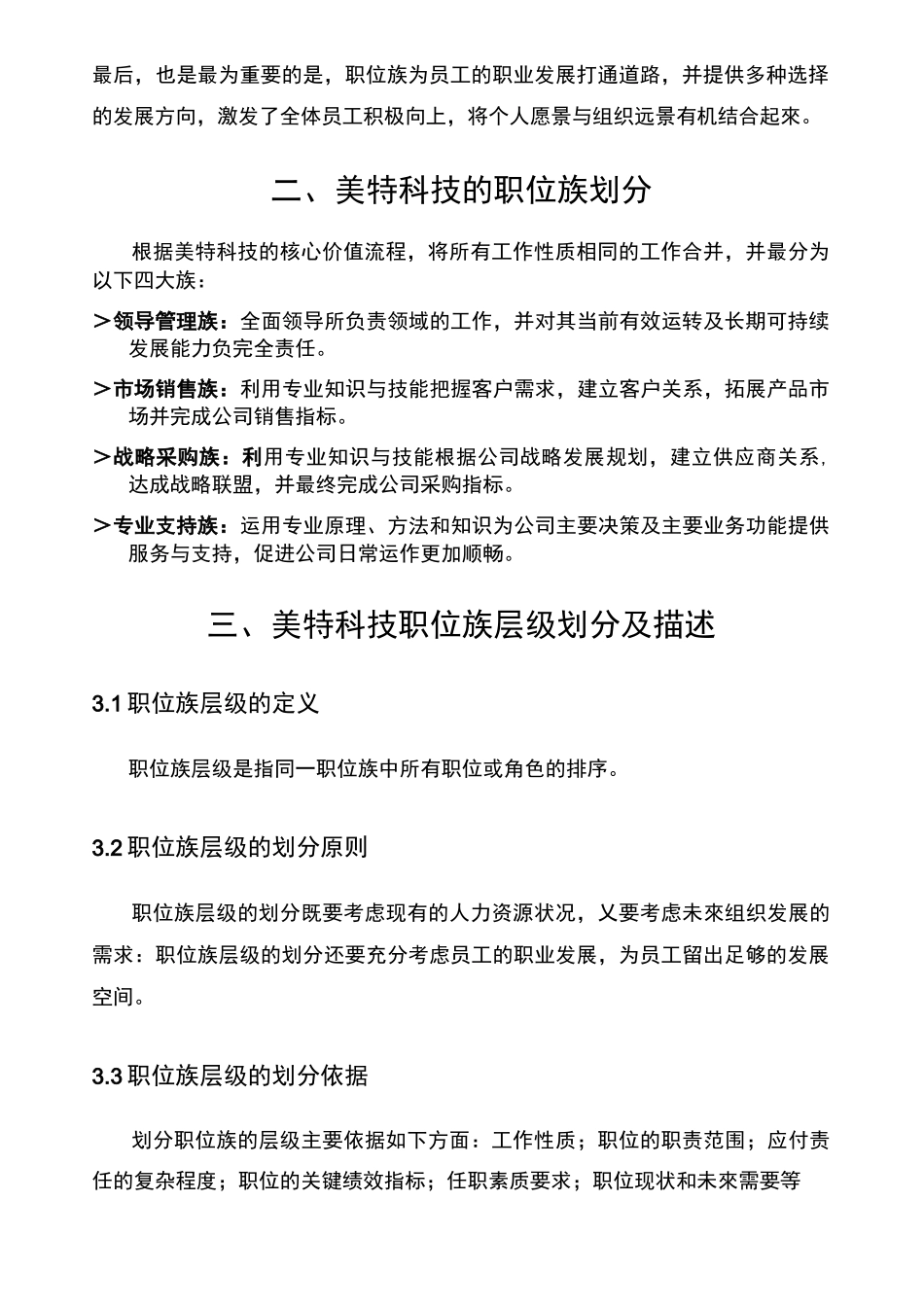 公司职位族管理手册_第2页