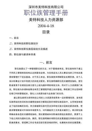 公司职位族管理手册