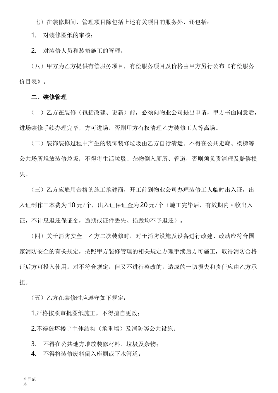 写字楼物业服务协议_第2页