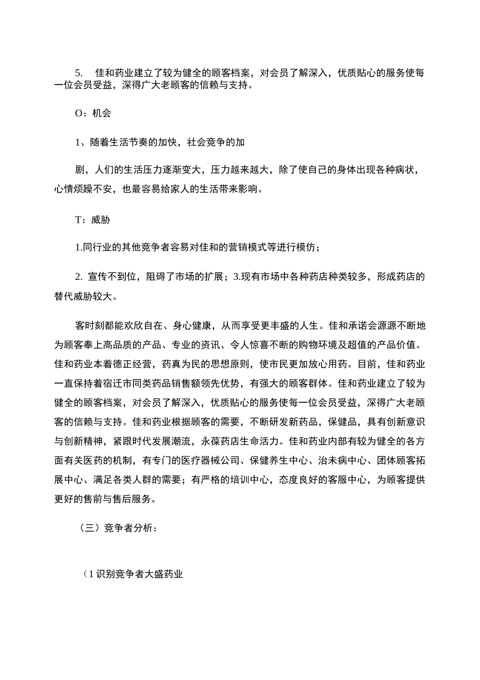 医药市场营销计划书._第2页