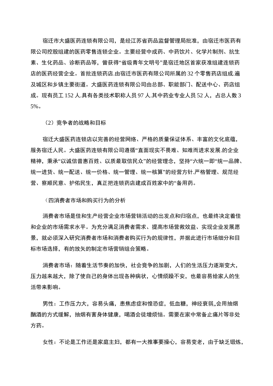 医药市场营销计划书._第3页