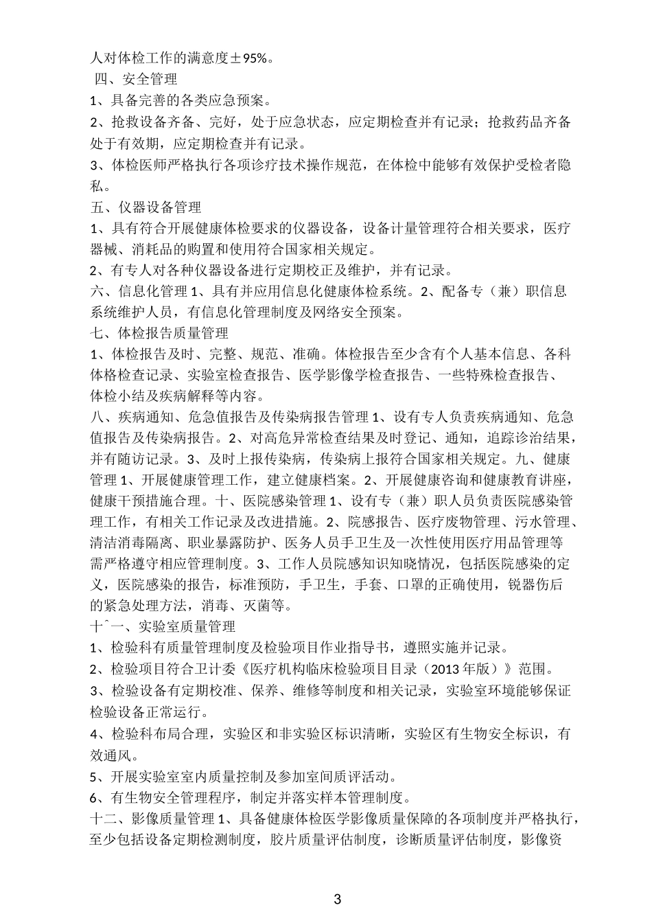 体检中心质量控制标准_第3页