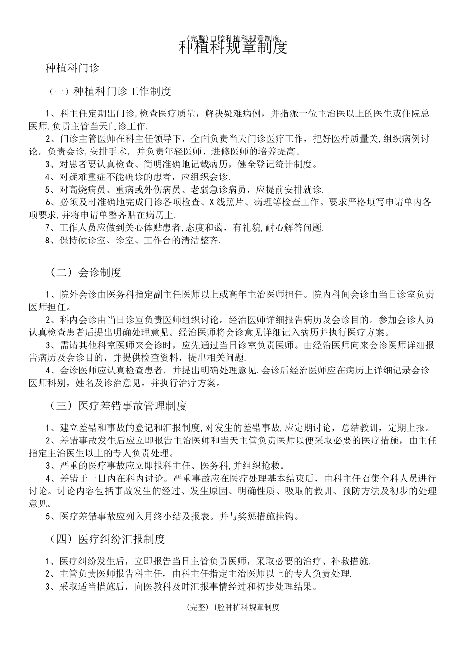 (完整)口腔种植科规章制度_第2页