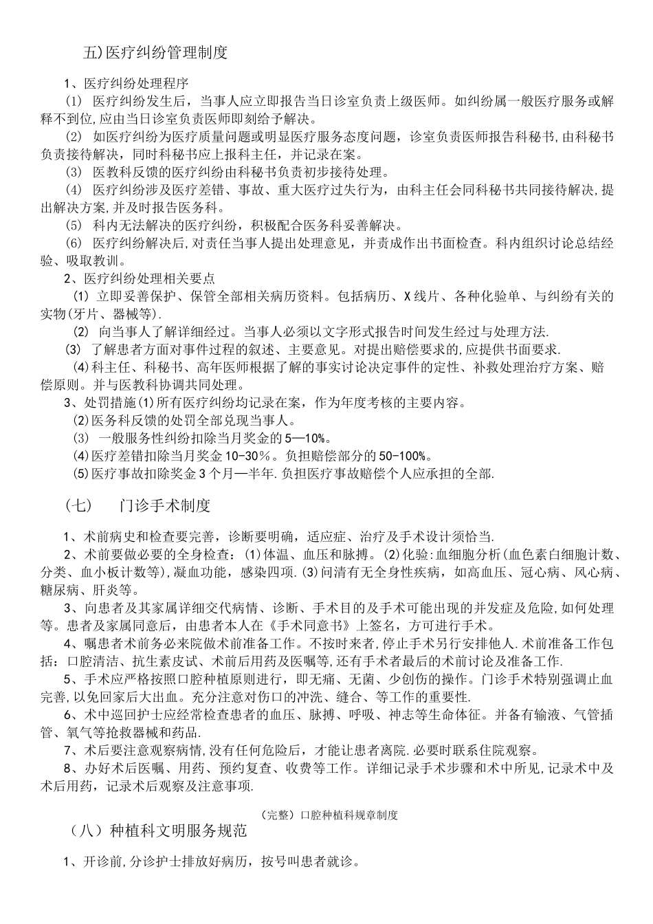 (完整)口腔种植科规章制度_第3页
