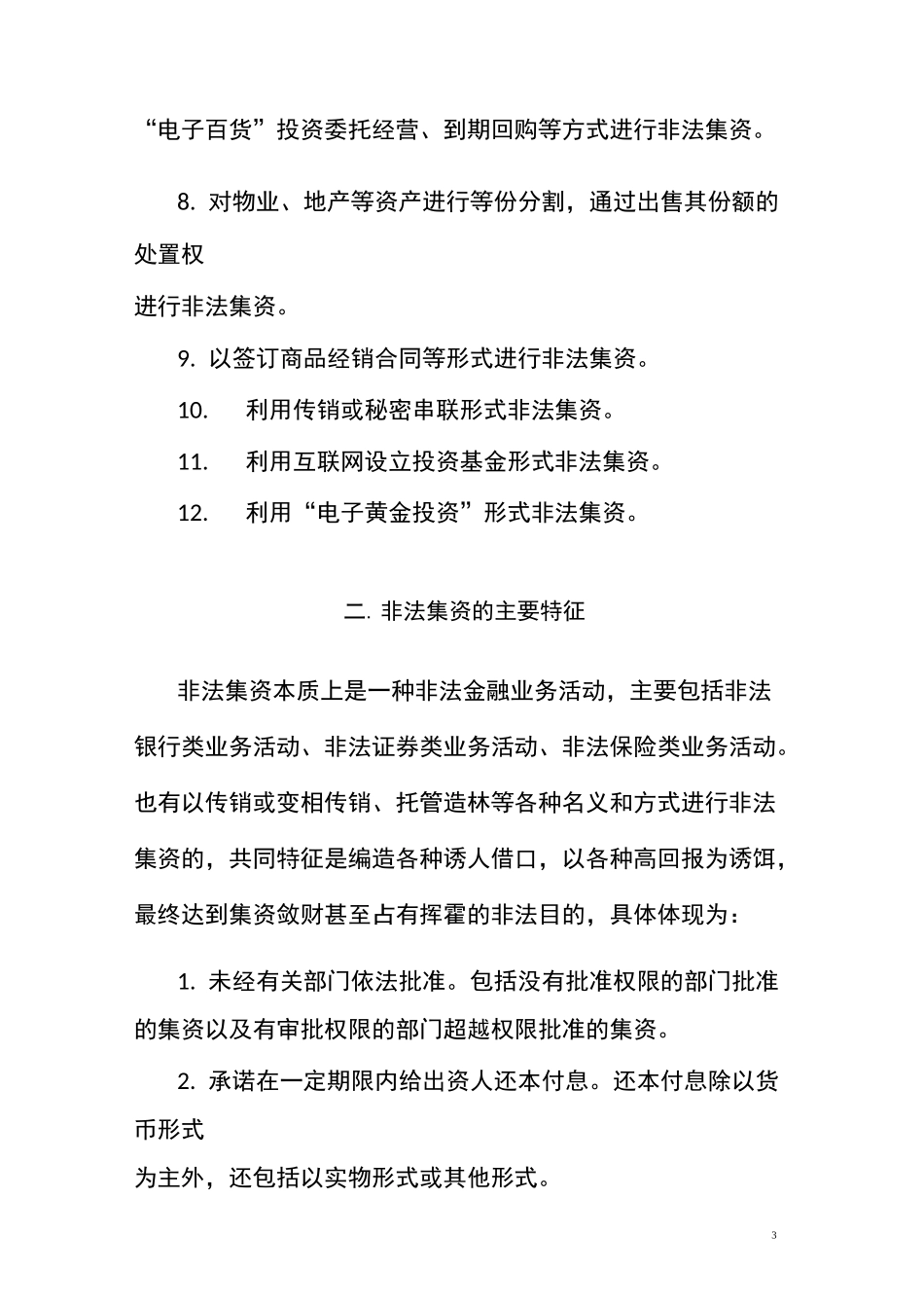 非法集资宣传教育手册_第3页