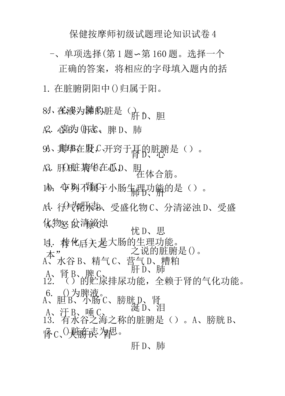 初级保健按摩试题4_第2页