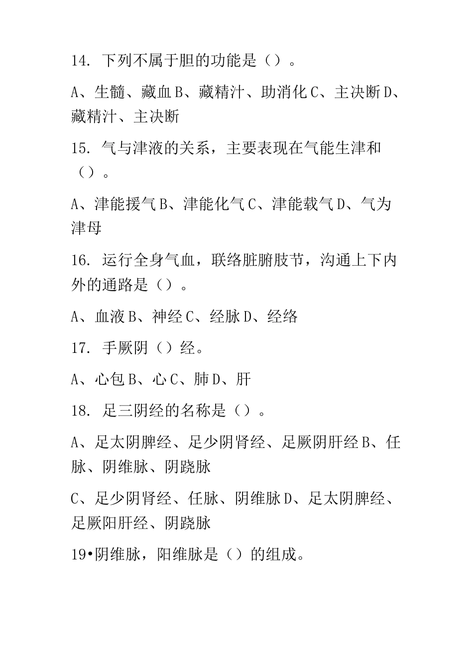 初级保健按摩试题4_第3页