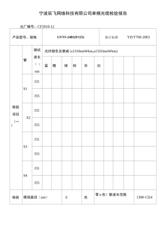单模光缆检验报告