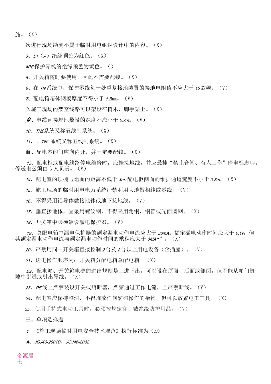 临时用电复习题_第2页