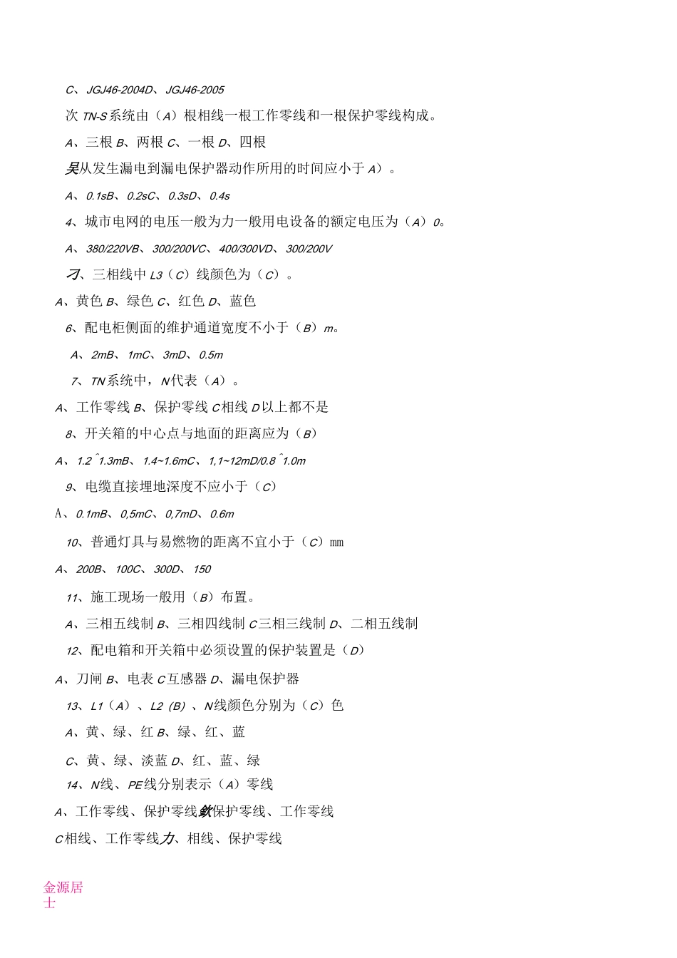 临时用电复习题_第3页