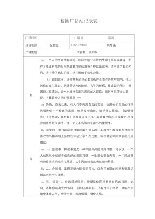 校园广播站记录表9月1日