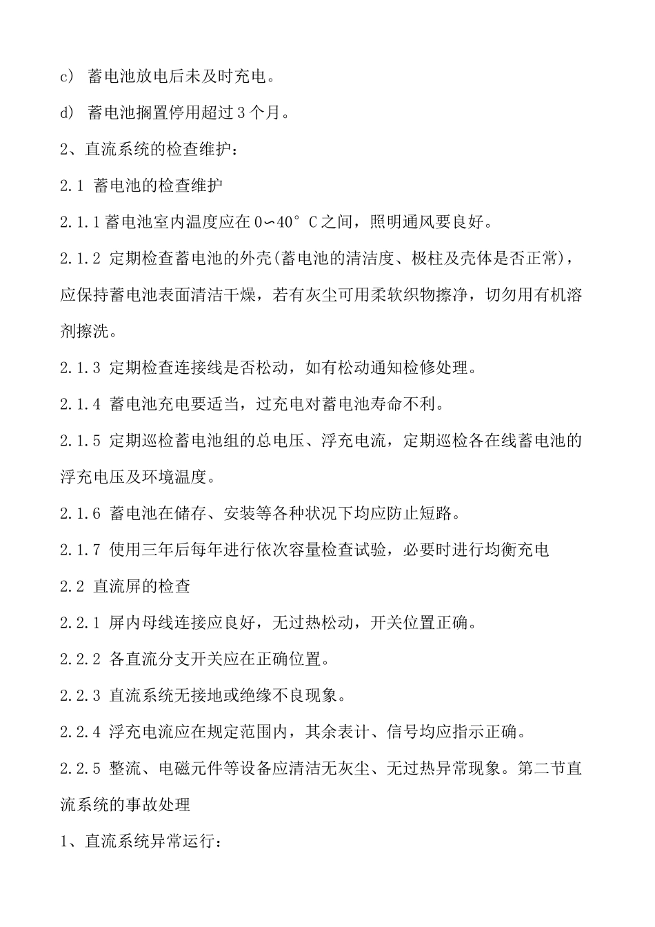 直流系统运行规程_第3页