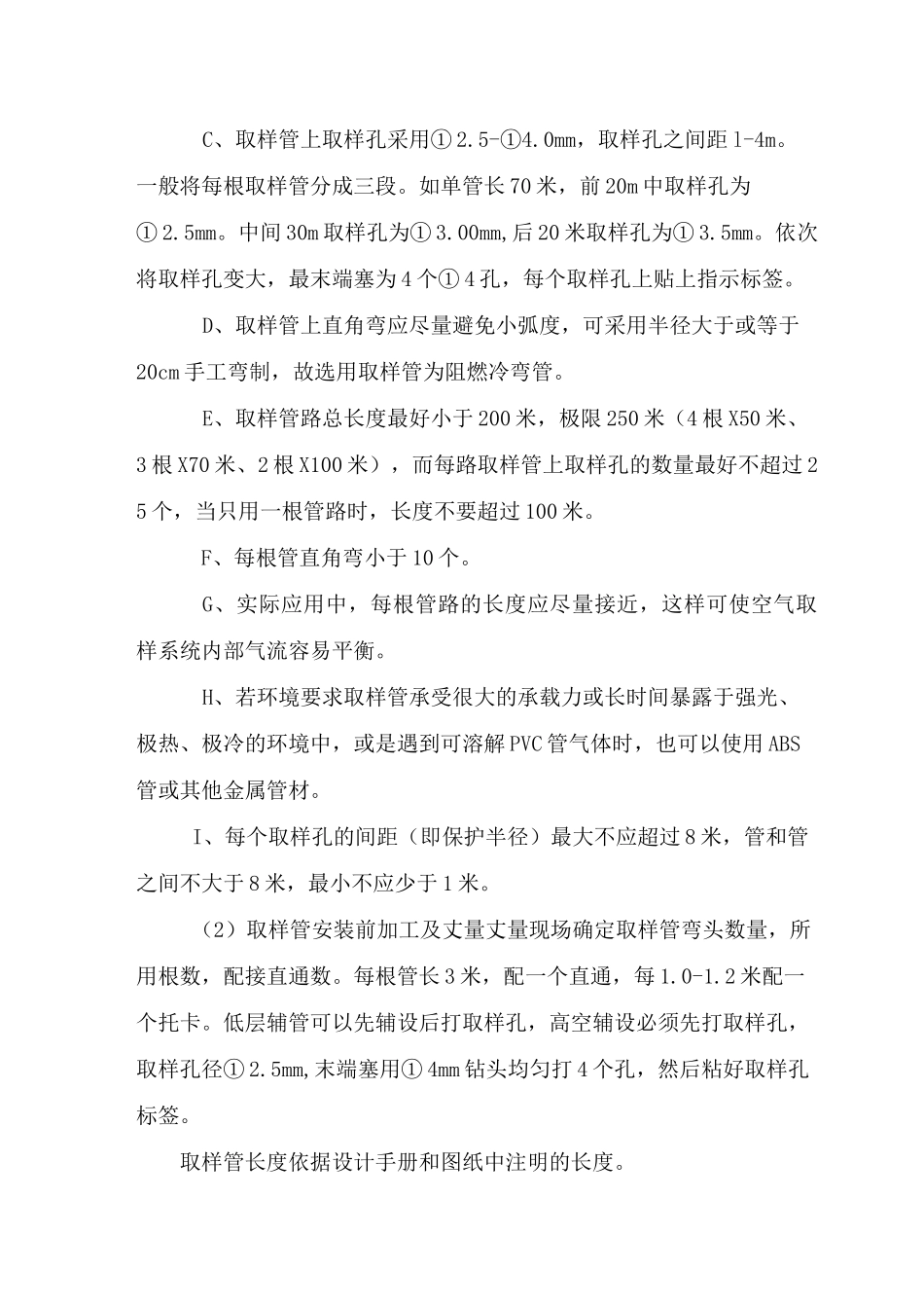 空气采样极早期报警系统施工方法_第2页