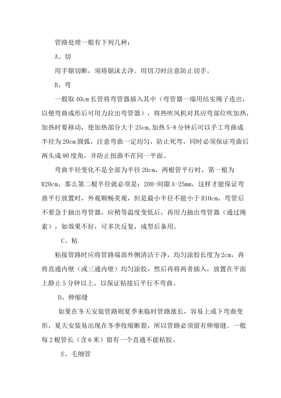 空气采样极早期报警系统施工方法_第3页