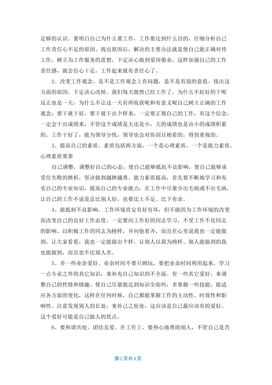 工作责任心不强整改措施最新_第2页