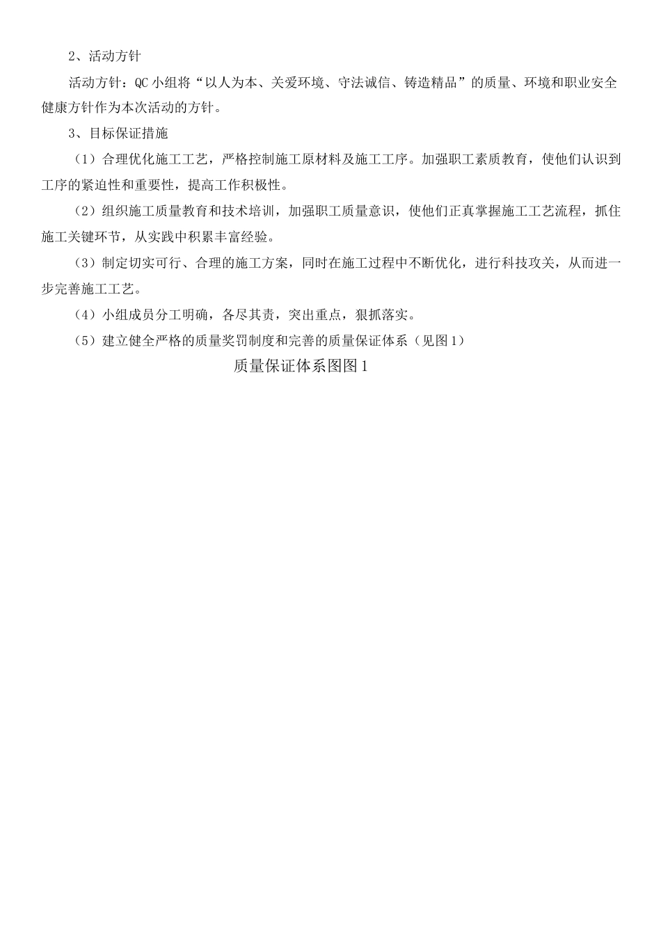 外墙保温技术QC_第2页