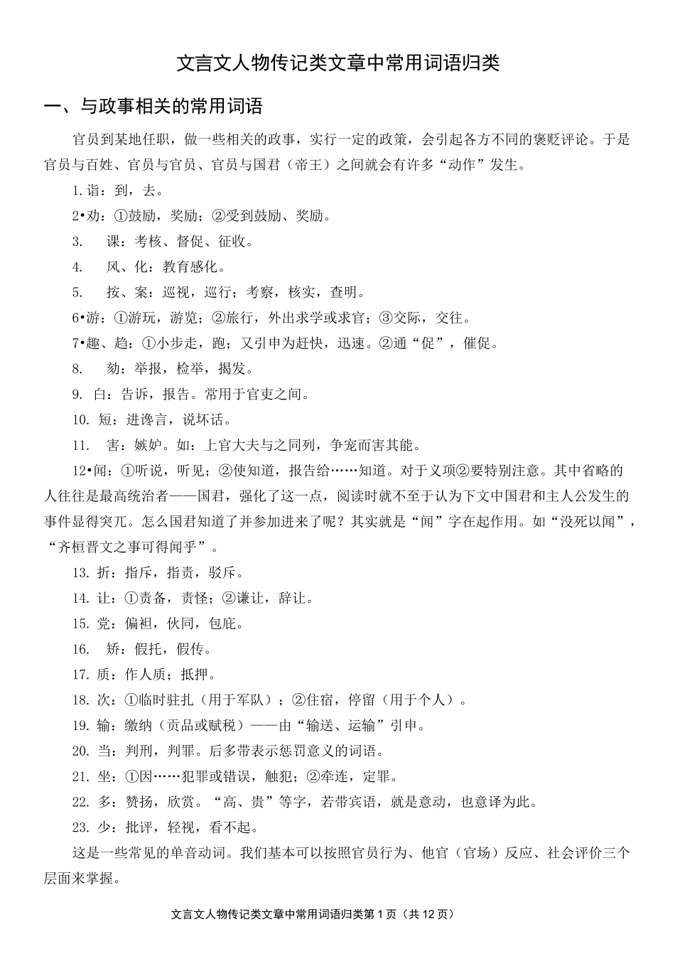 文言文人物传记中常用词语归类_第1页