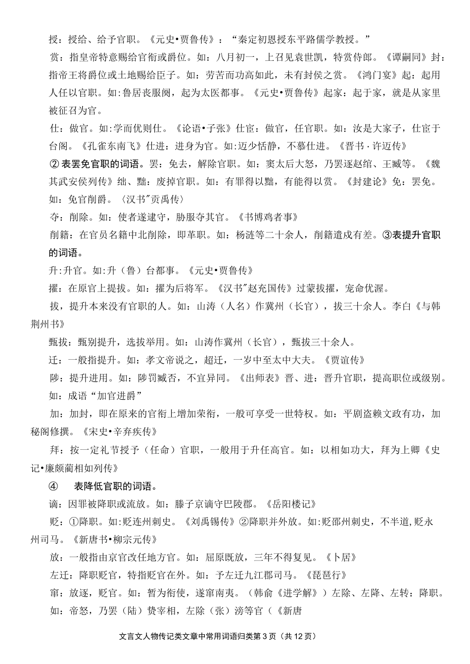 文言文人物传记中常用词语归类_第3页