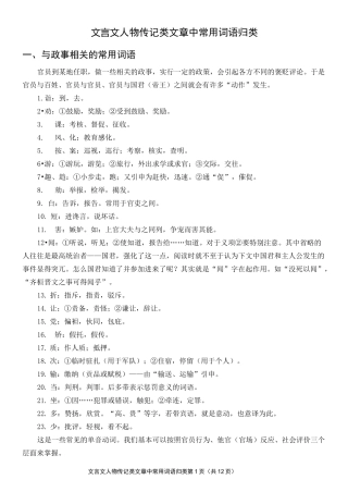 文言文人物传记中常用词语归类