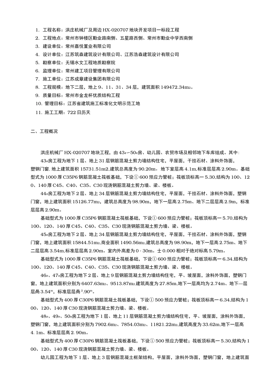 后浇带支撑方案说明_第2页