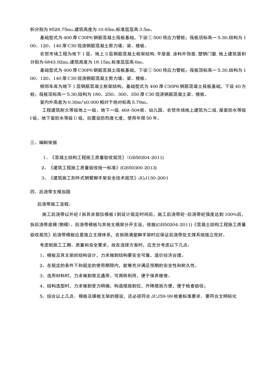 后浇带支撑方案说明_第3页