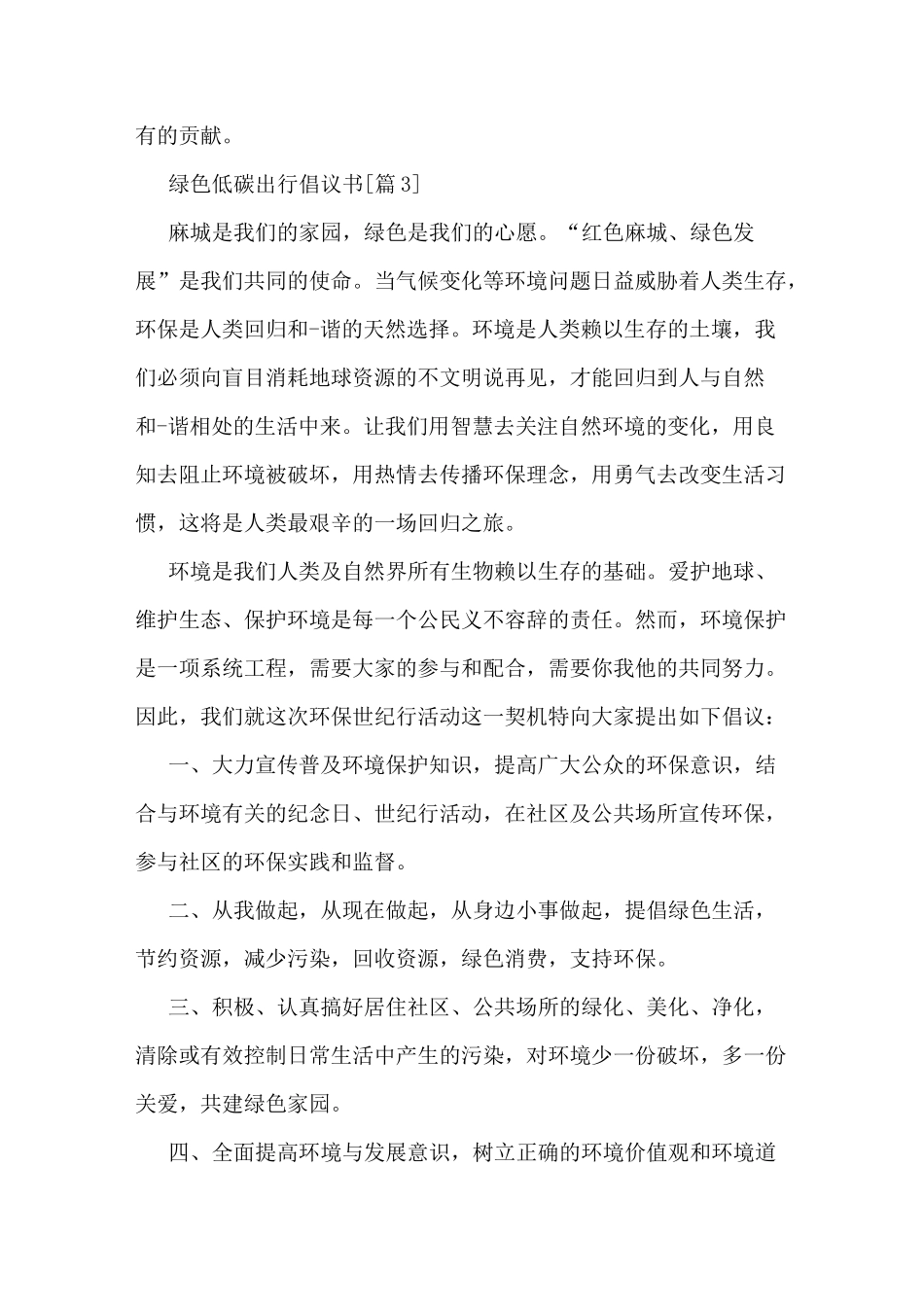 绿色低碳出行倡议书_第3页