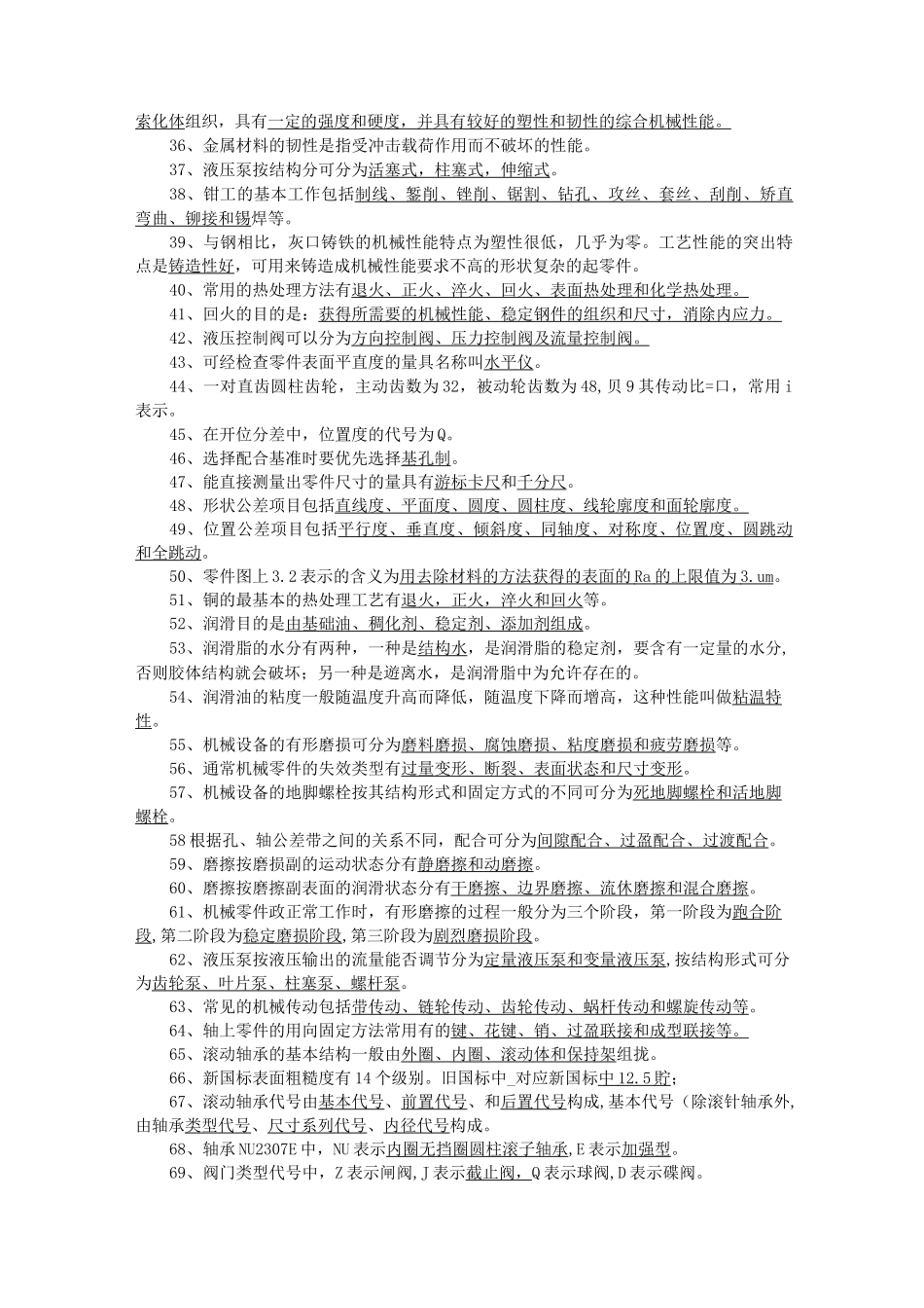 机械专业类试题_第2页