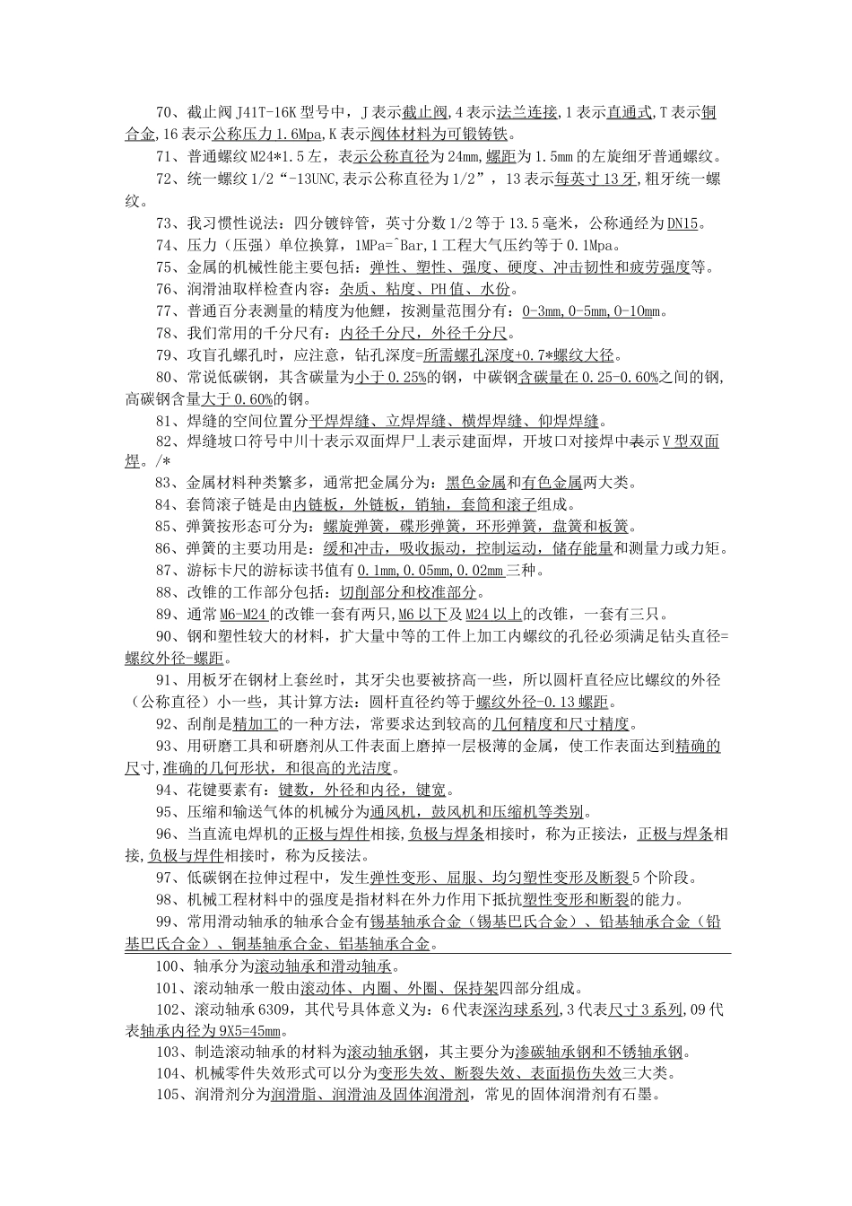 机械专业类试题_第3页