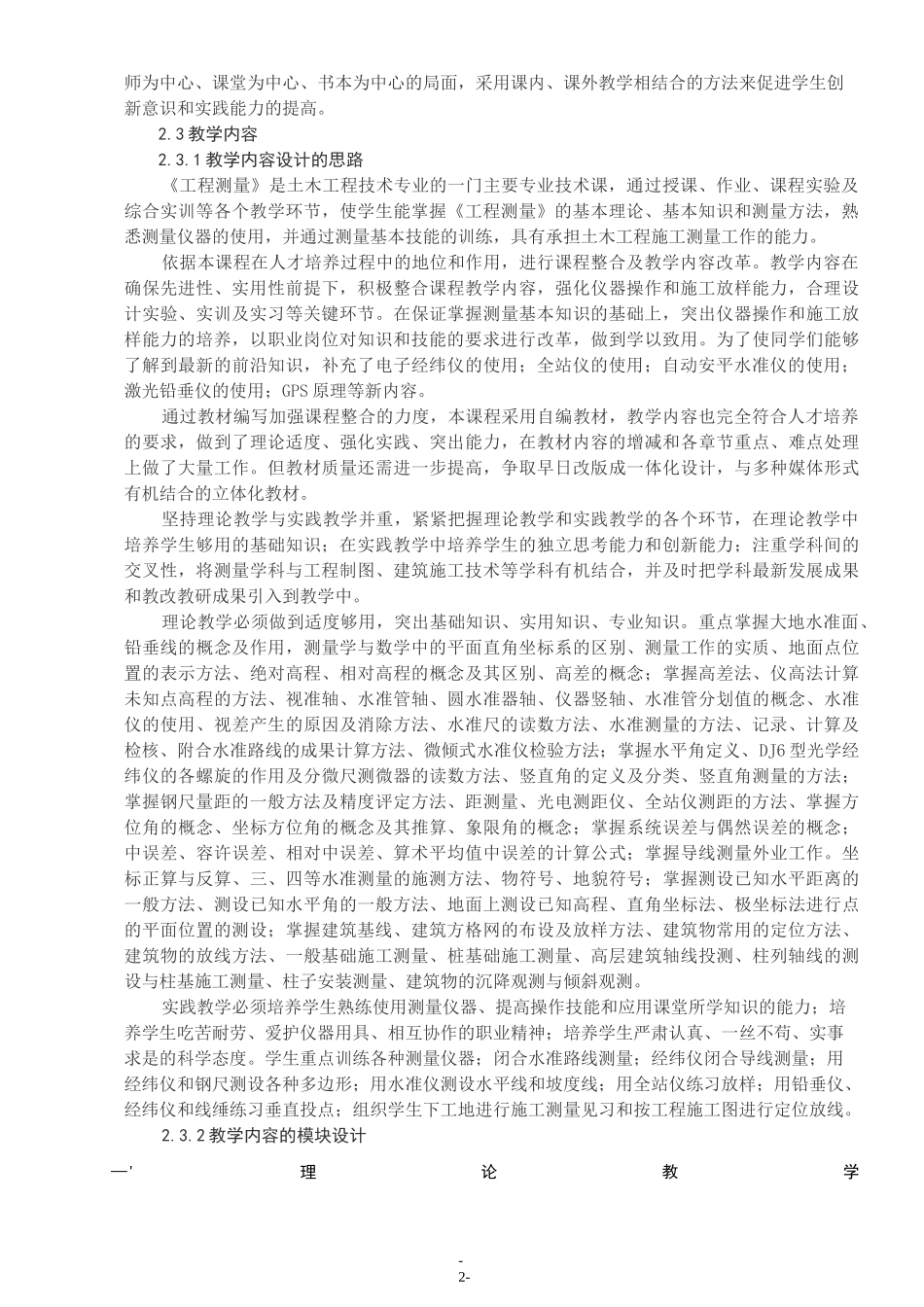 《工程测量》课程整体设计_第3页