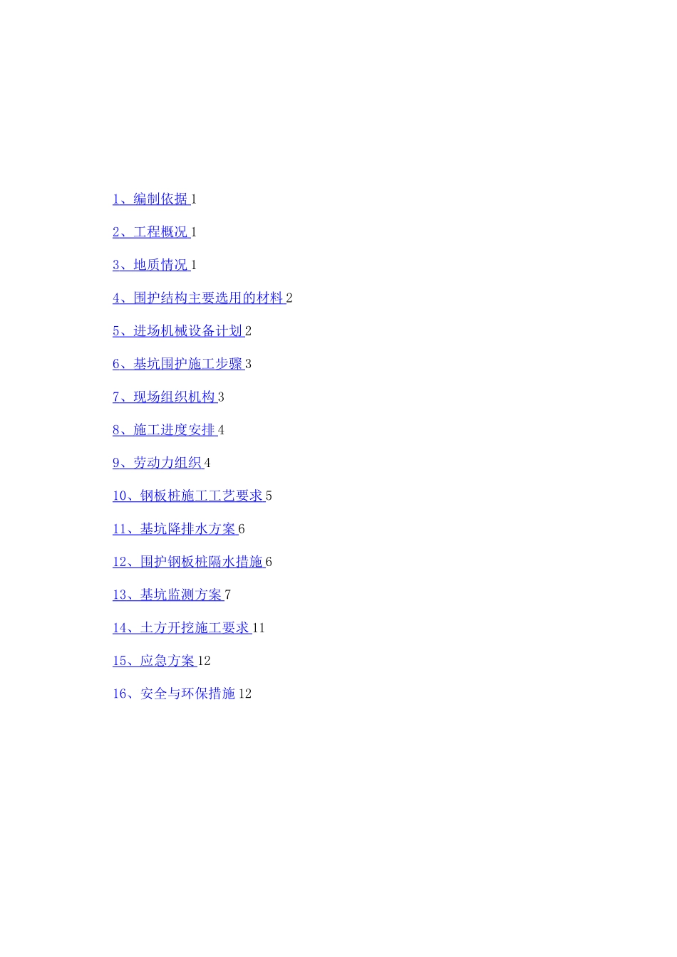 钢板桩围护方案_第2页