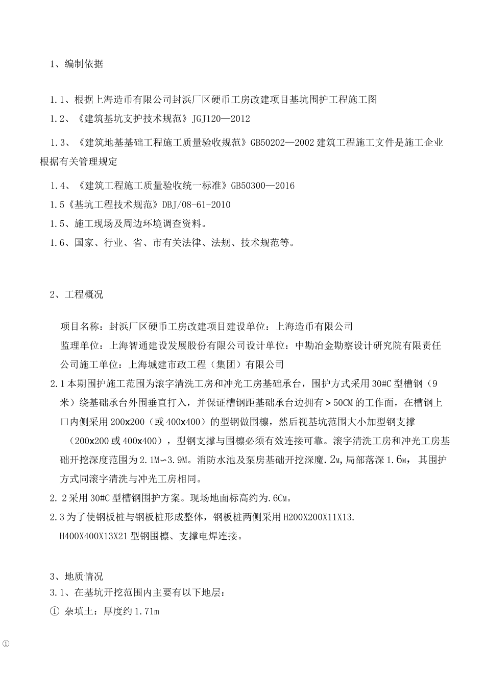 钢板桩围护方案_第3页