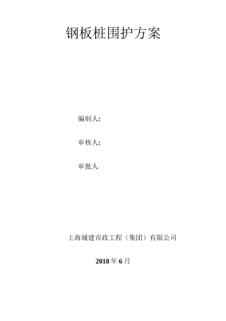 钢板桩围护方案