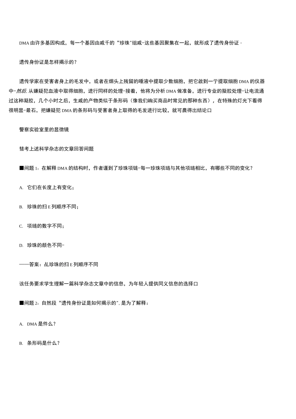 苏州伟长班语文阅读题_第2页