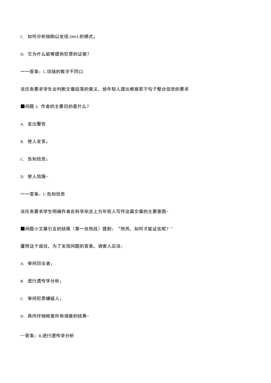 苏州伟长班语文阅读题_第3页