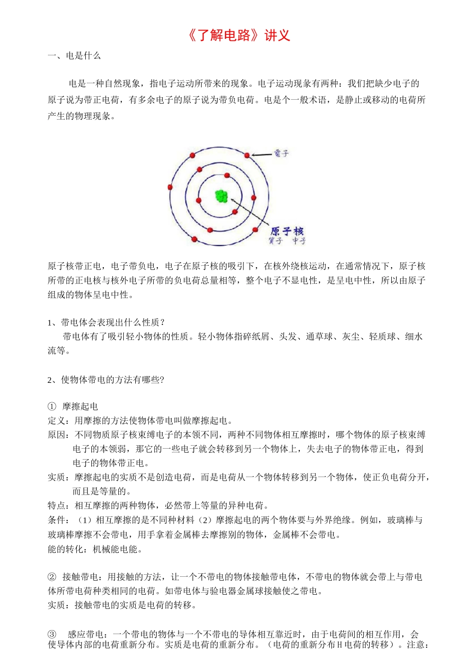 了解电路知识点_第1页