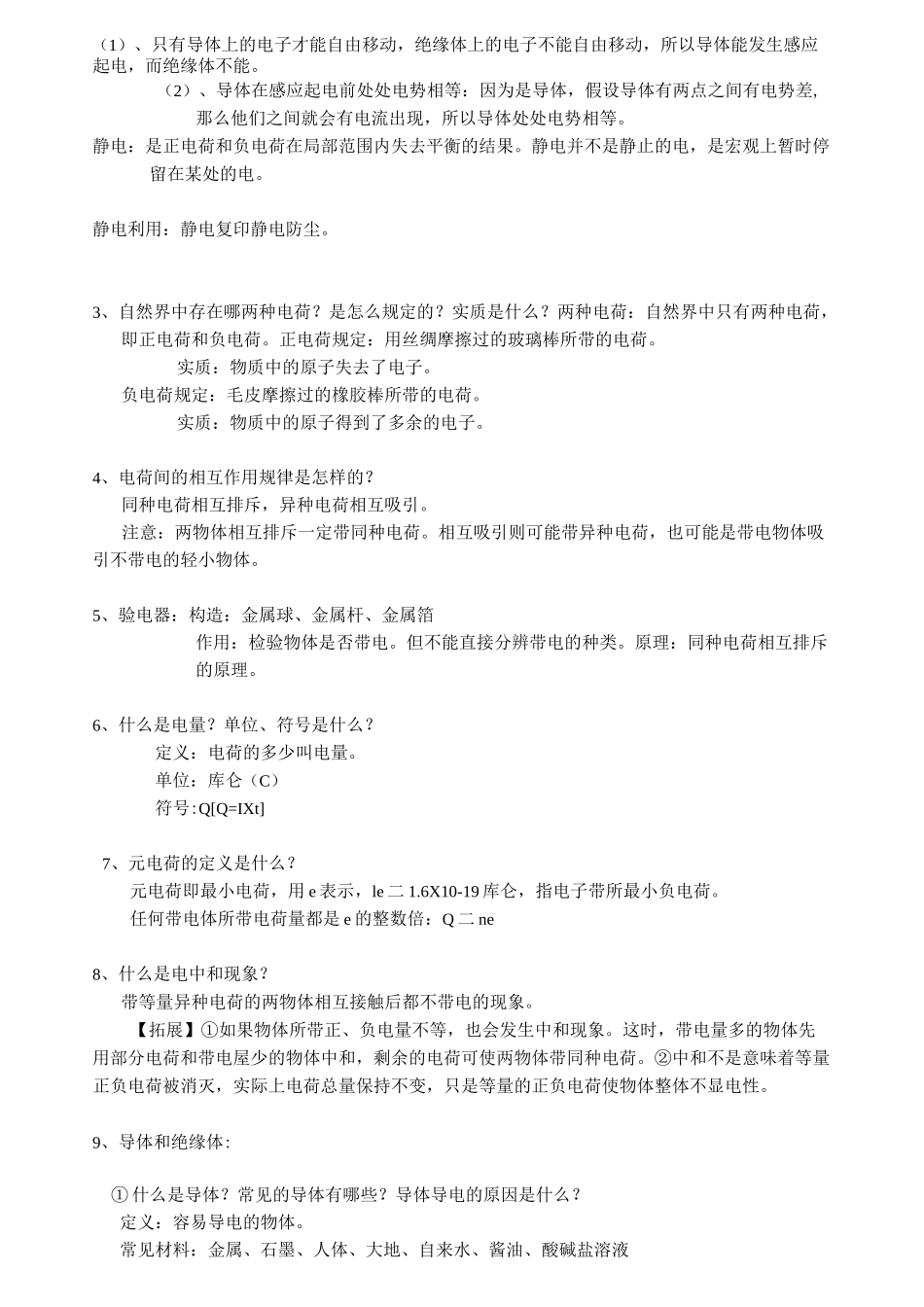 了解电路知识点_第2页