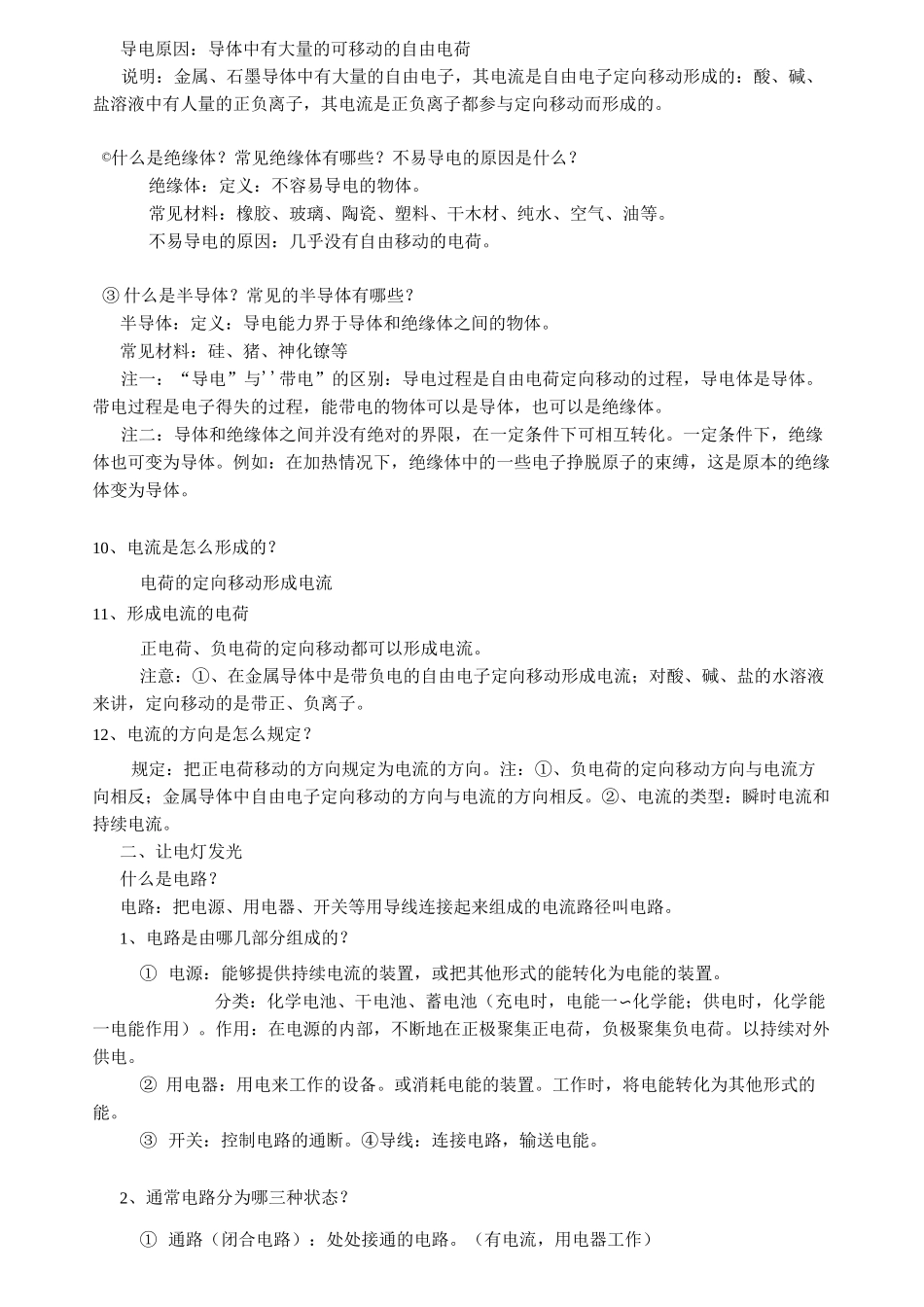 了解电路知识点_第3页