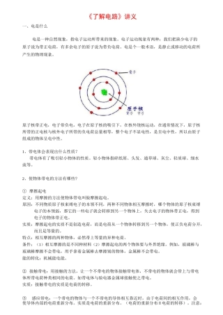 了解电路知识点