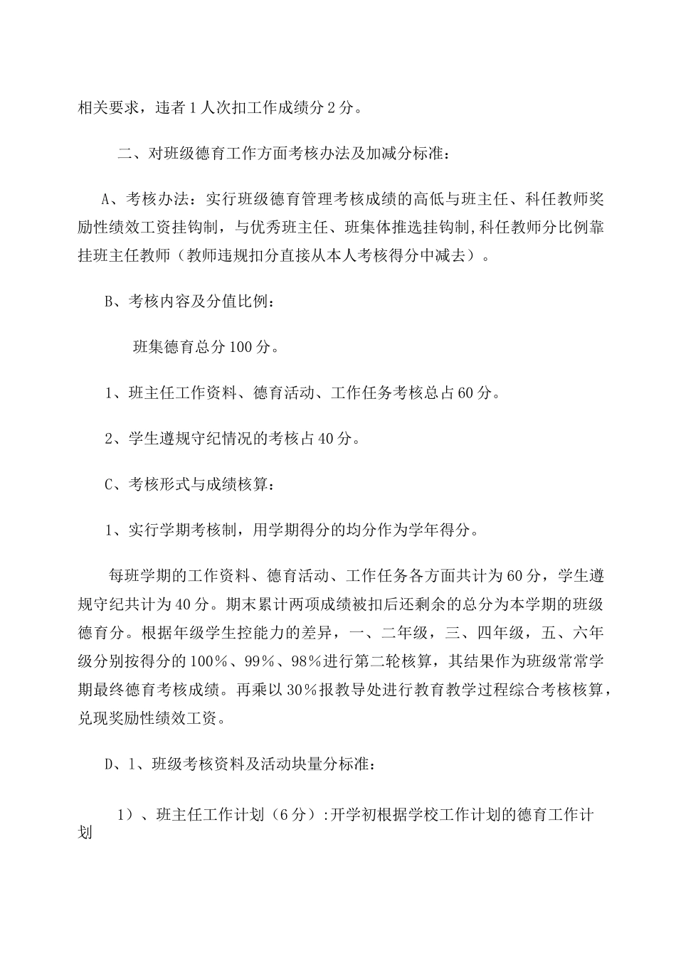 德育工作考核方案_第2页