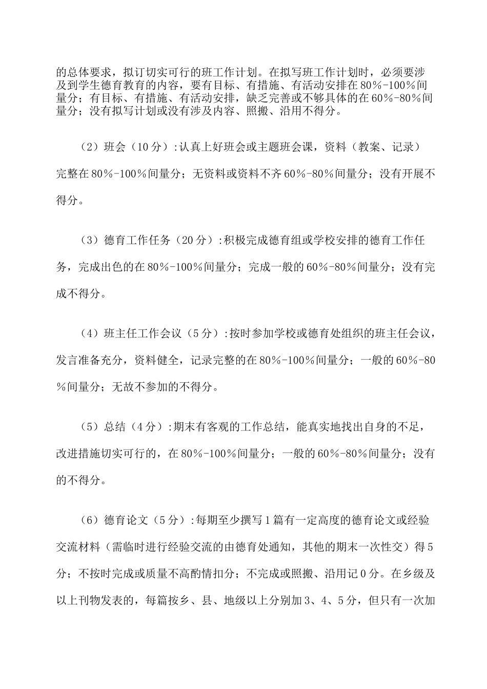 德育工作考核方案_第3页