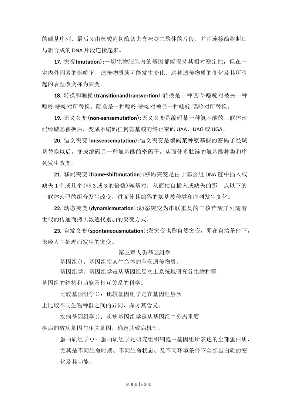 遗传名词解释题_第3页